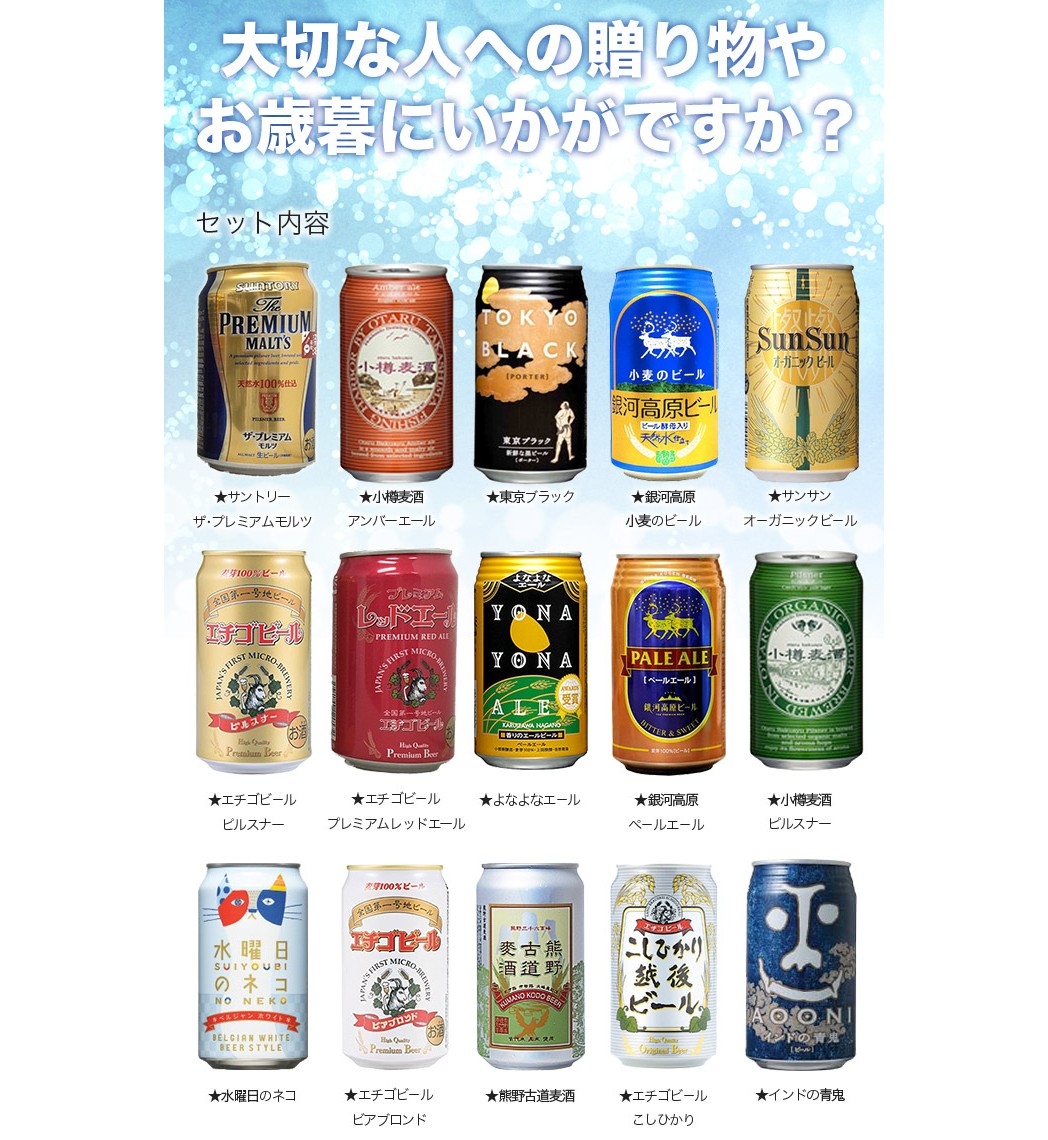 【ビール】【特撰ギフト】こだわりのクラフトプレミアムビールギフト350缶×22本